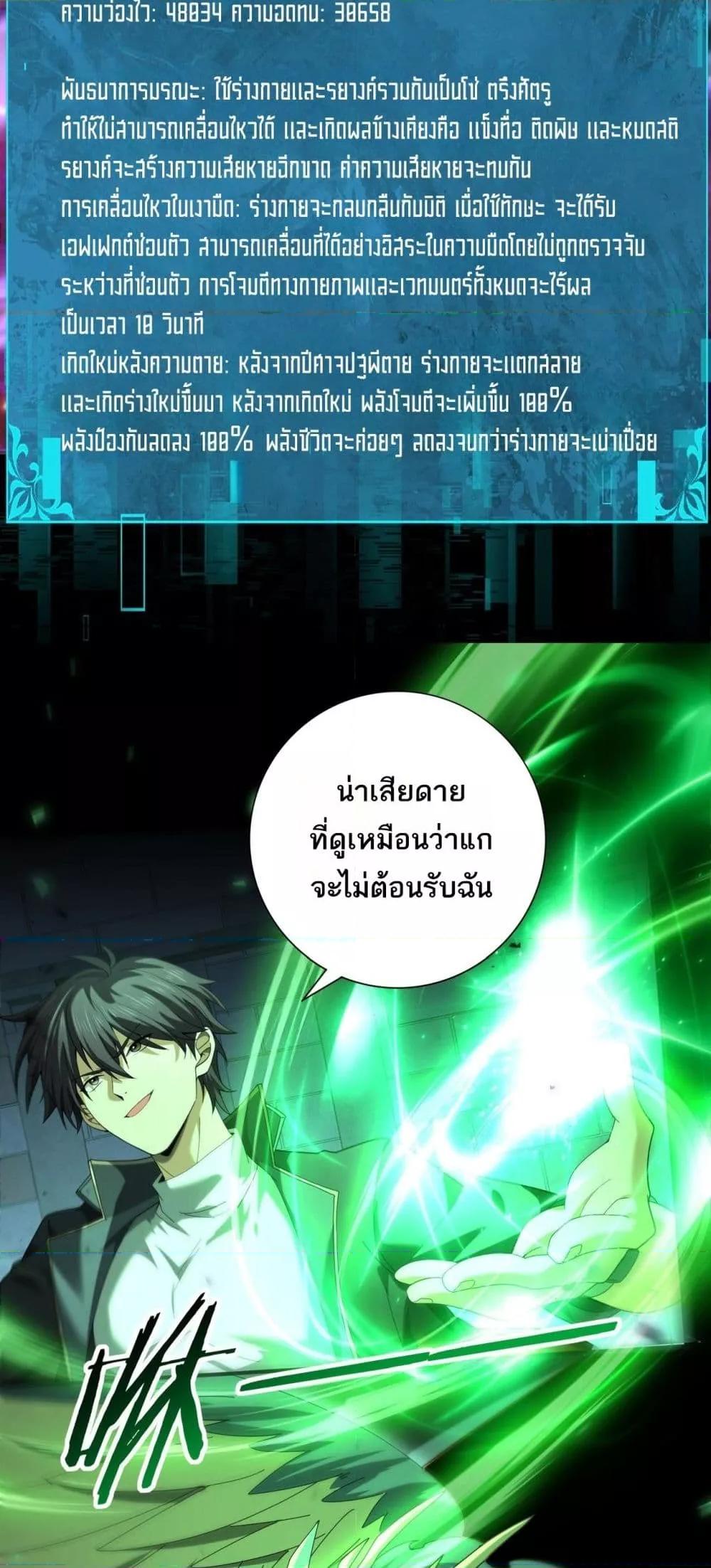 I am Drako Majstor ตอนที่ 85 20