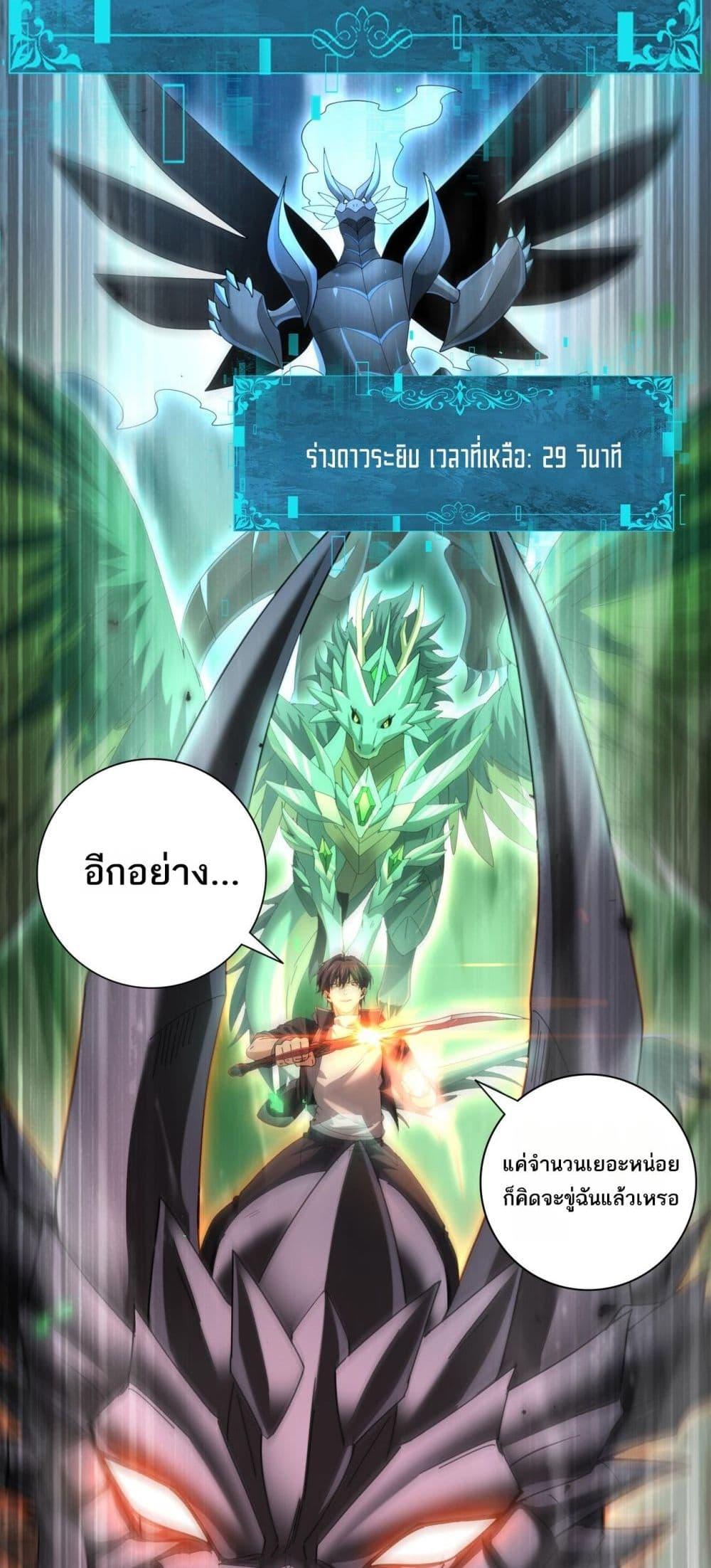 I am Drako Majstor ตอนที่ 85 23