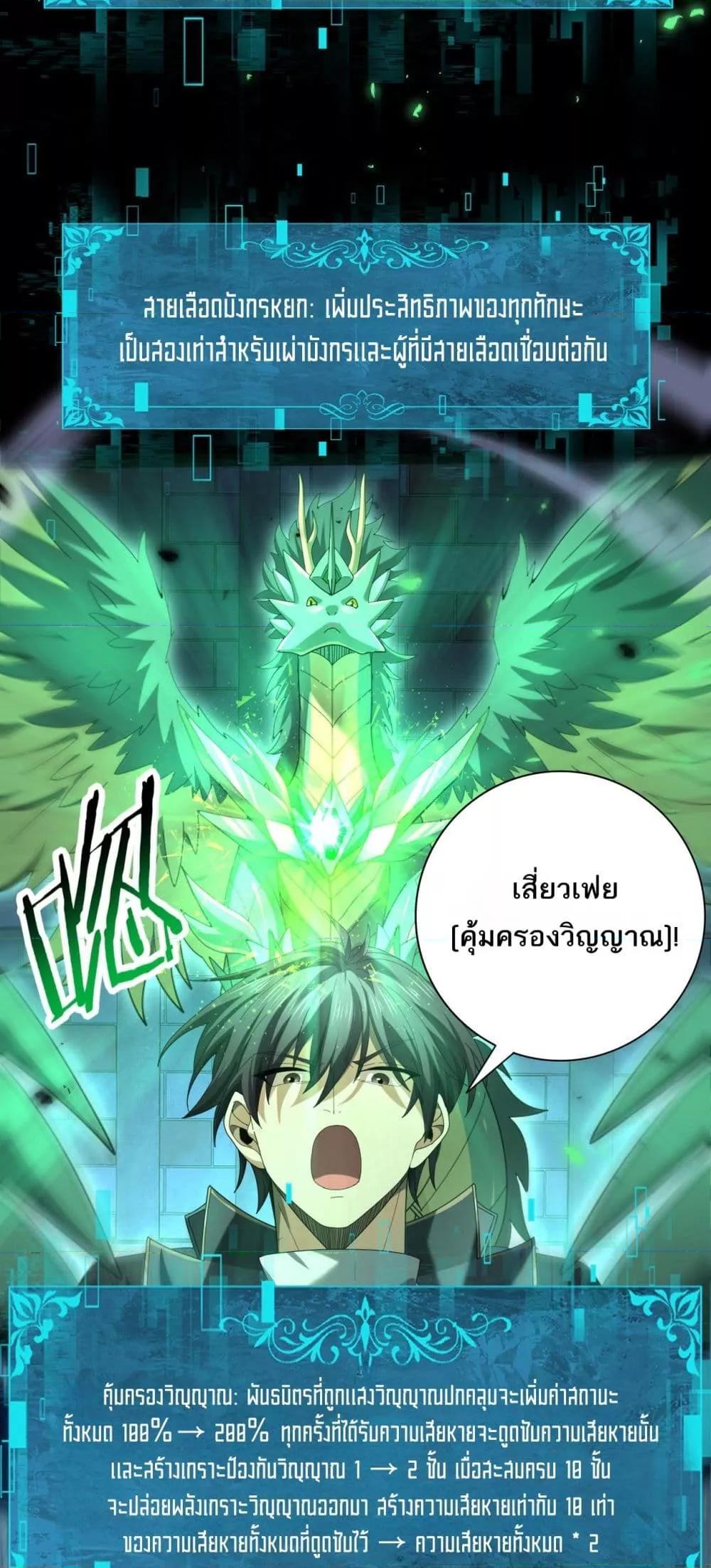 I am Drako Majstor ตอนที่ 85 22
