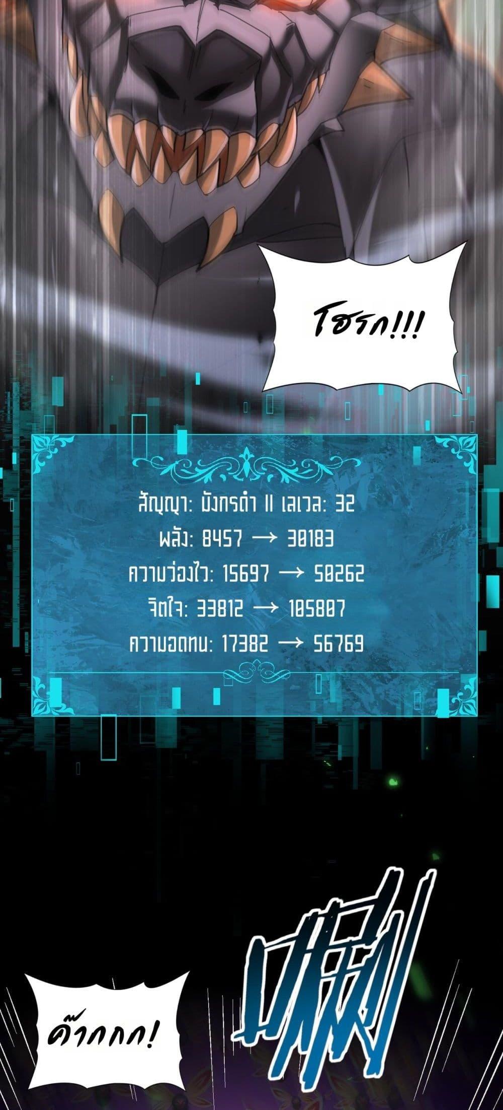 I am Drako Majstor ตอนที่ 85 24