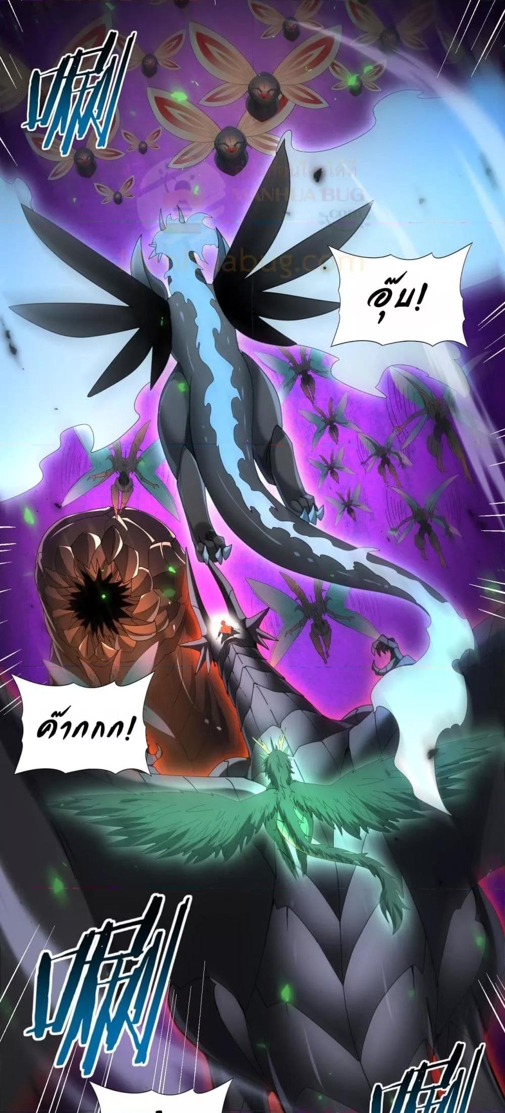 I am Drako Majstor ตอนที่ 85 25