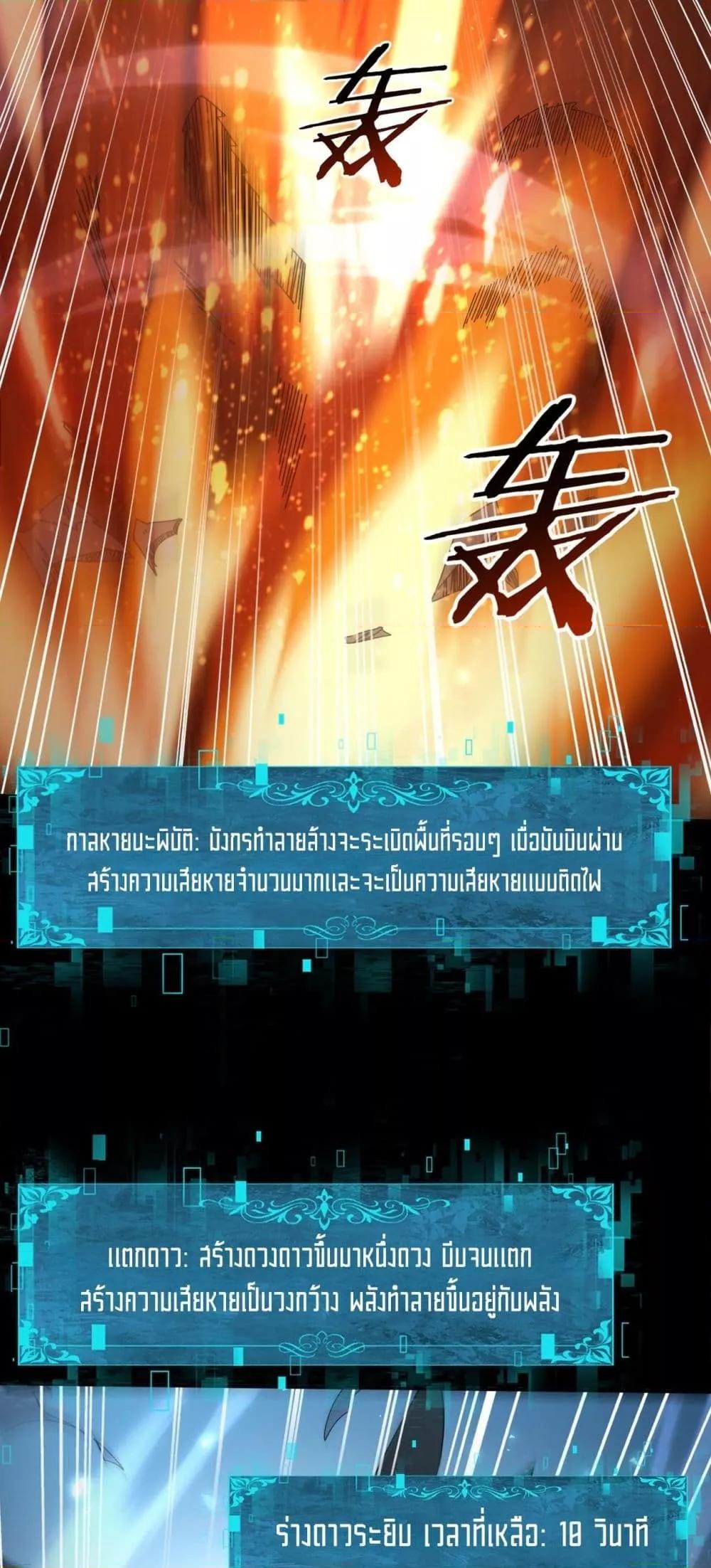I am Drako Majstor ตอนที่ 85 28