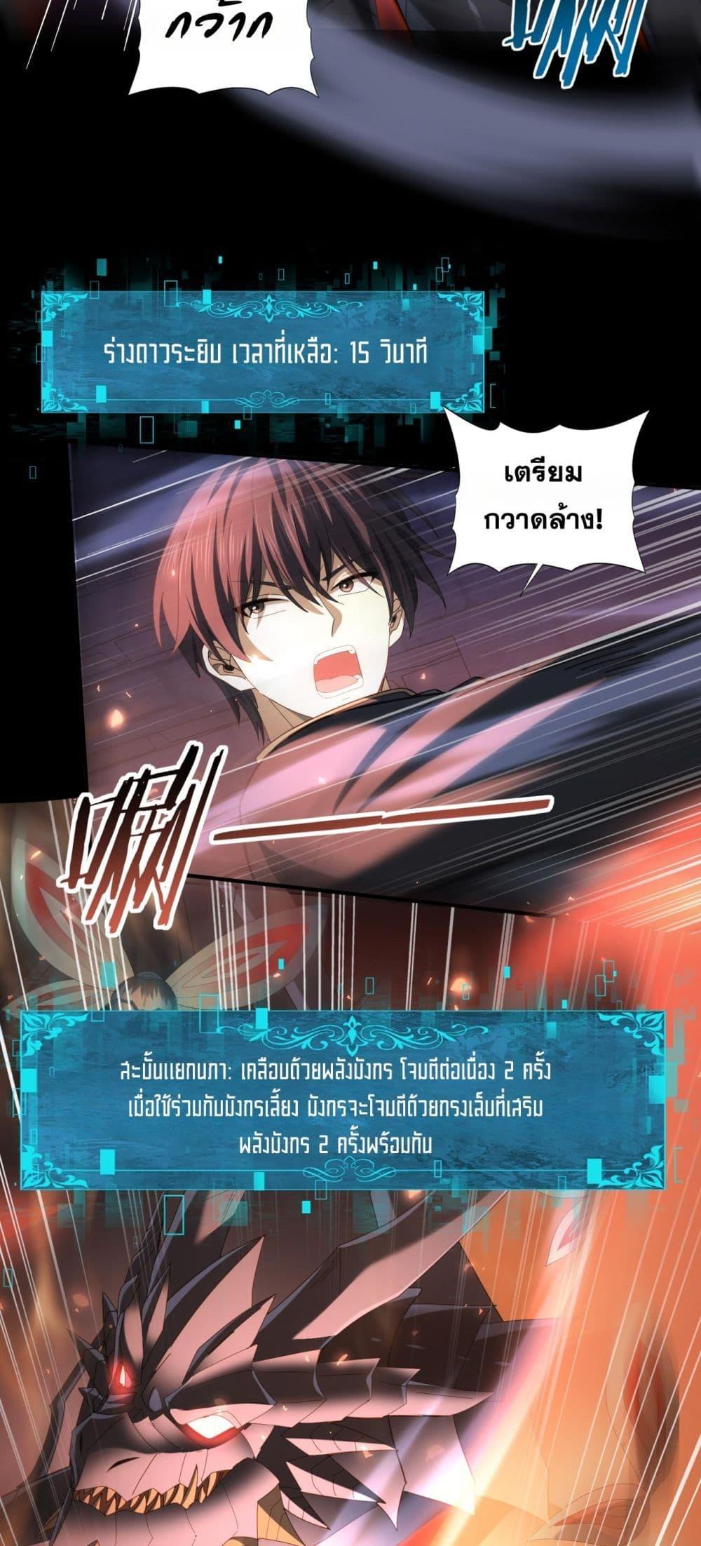I am Drako Majstor ตอนที่ 85 26