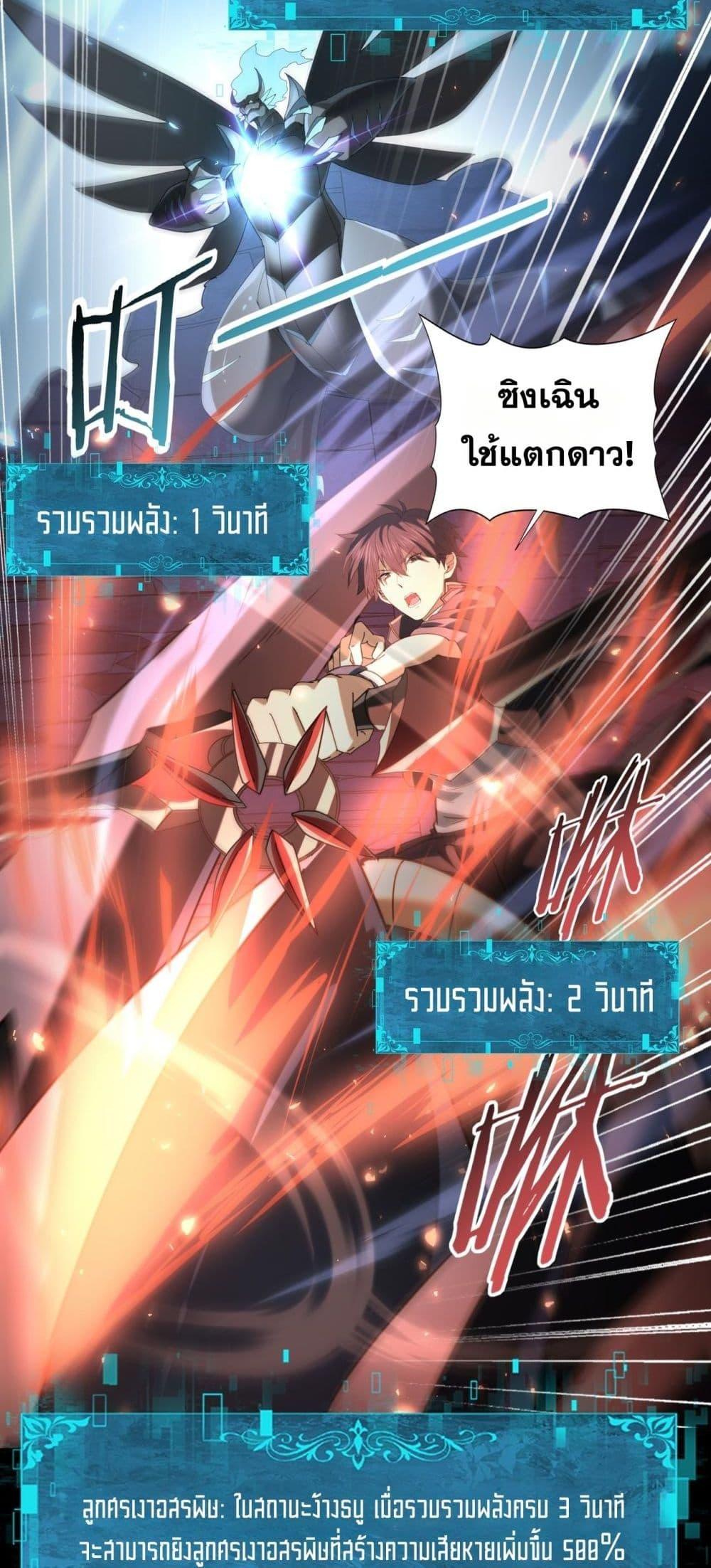 I am Drako Majstor ตอนที่ 85 29