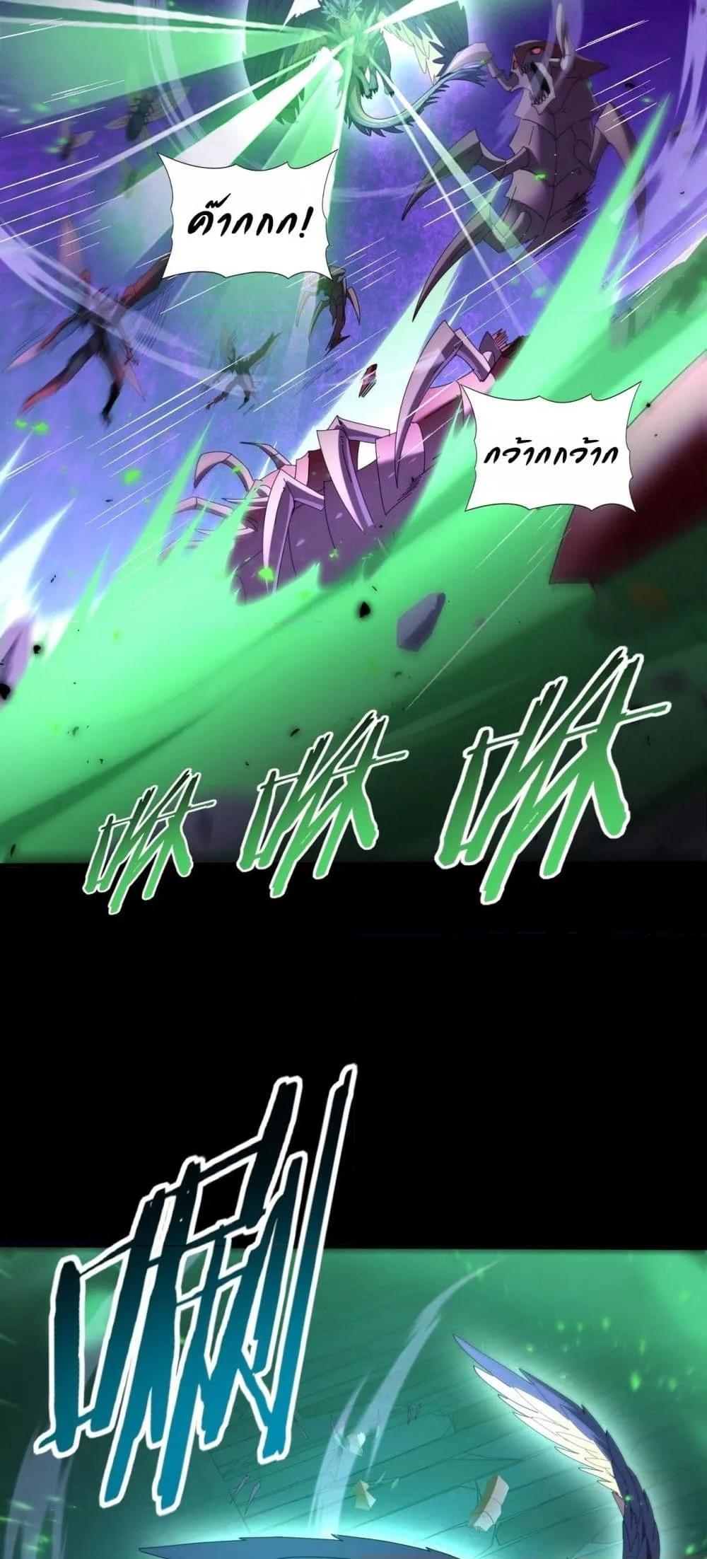 I am Drako Majstor ตอนที่ 85 33