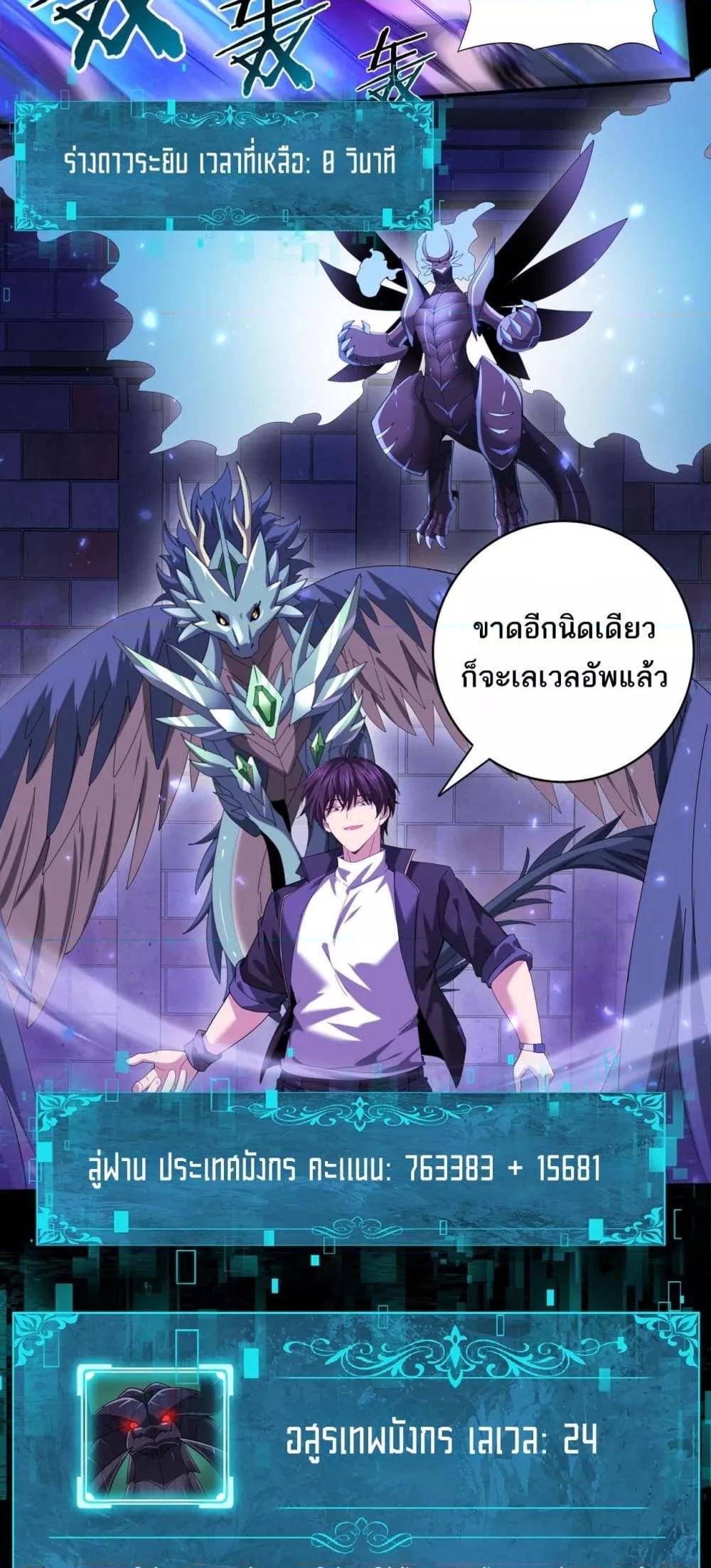 I am Drako Majstor ตอนที่ 85 37