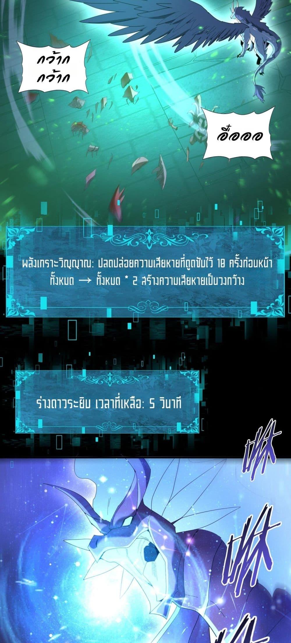 I am Drako Majstor ตอนที่ 85 34