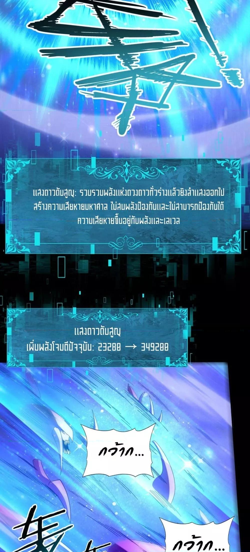 I am Drako Majstor ตอนที่ 85 36