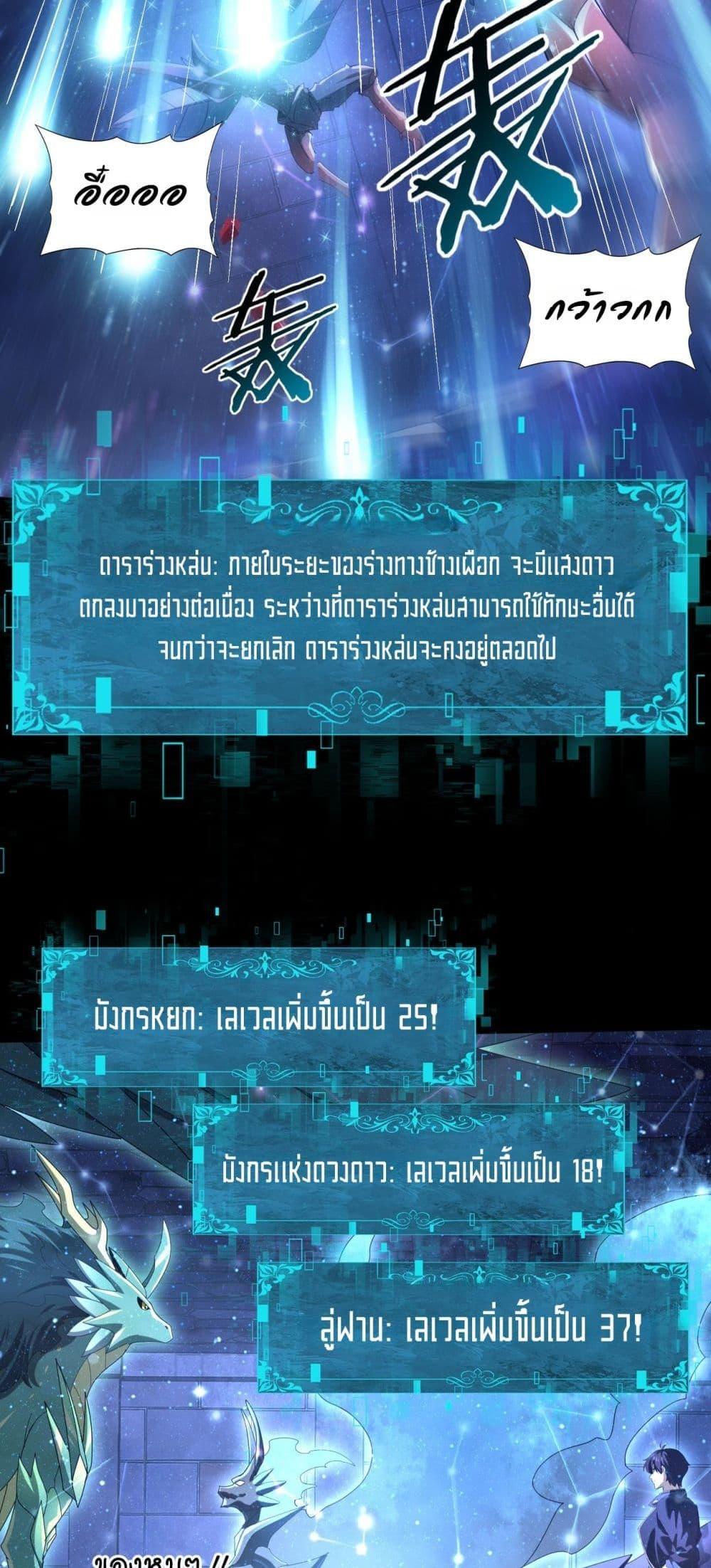 I am Drako Majstor ตอนที่ 85 41