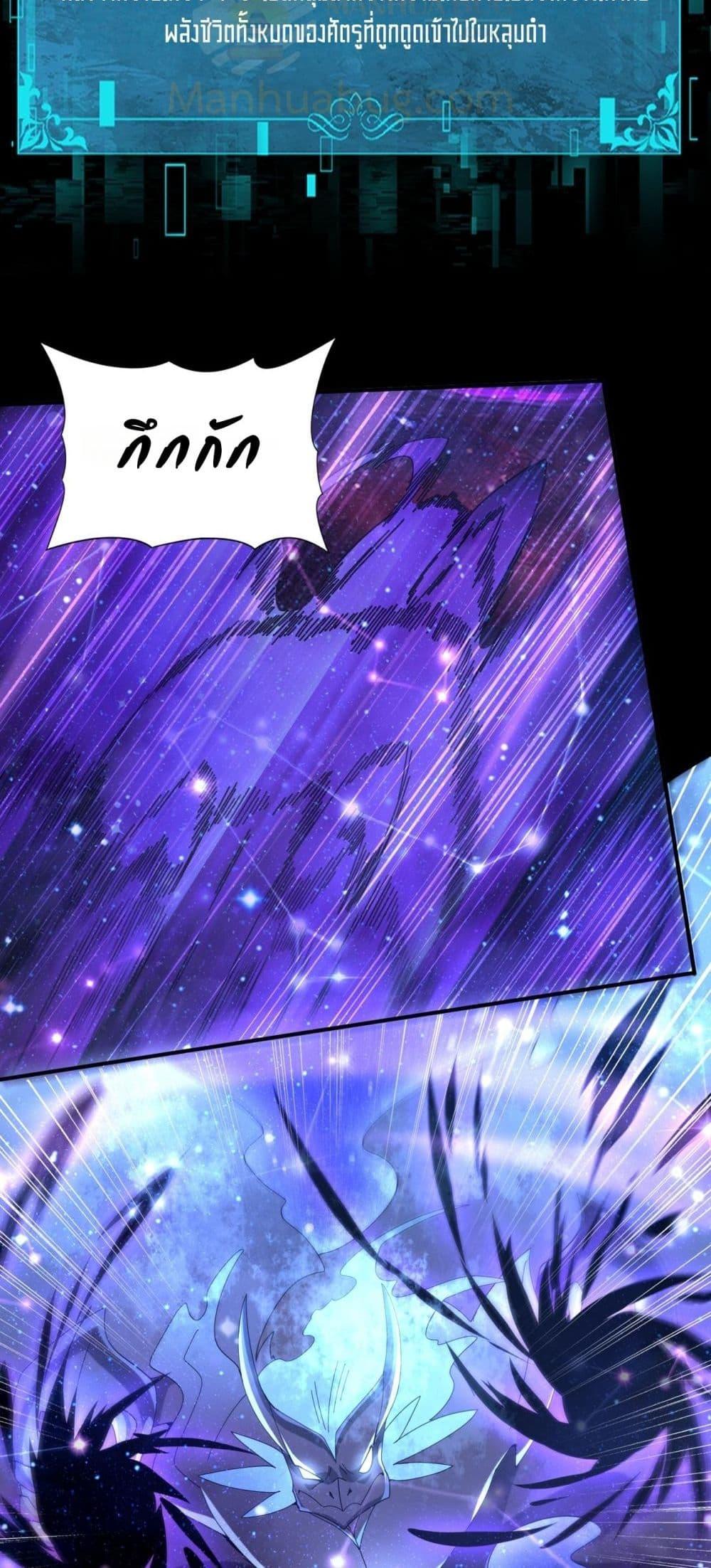 I am Drako Majstor ตอนที่ 85 46