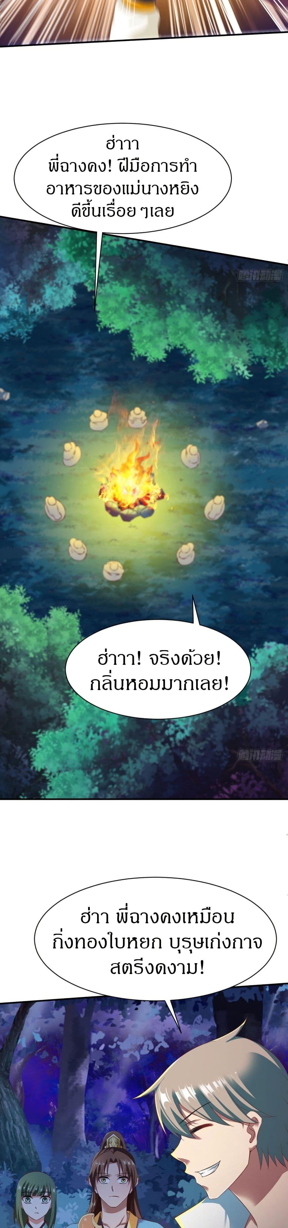 The Legendary Tripod ตอนที่ 42 10