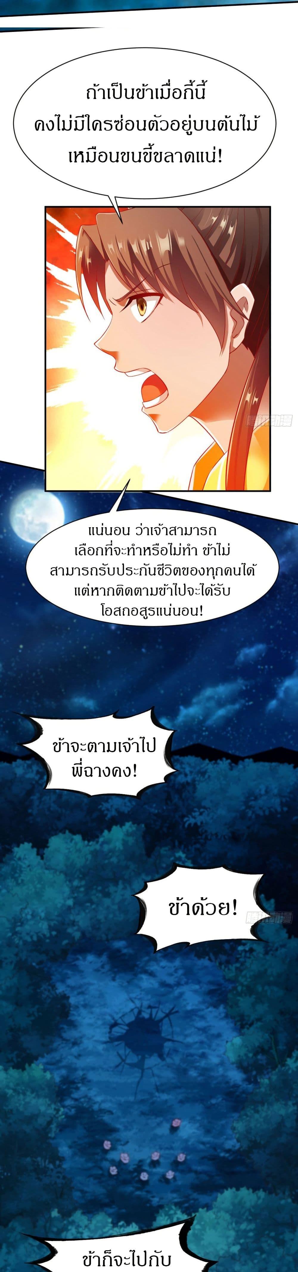 The Legendary Tripod ตอนที่ 42 4