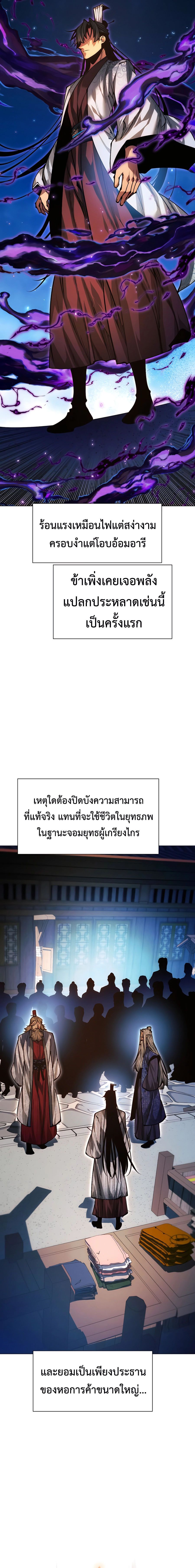 A Modern Man Who Got Transmigrated Into the Murim World ตอนที่ 112 14
