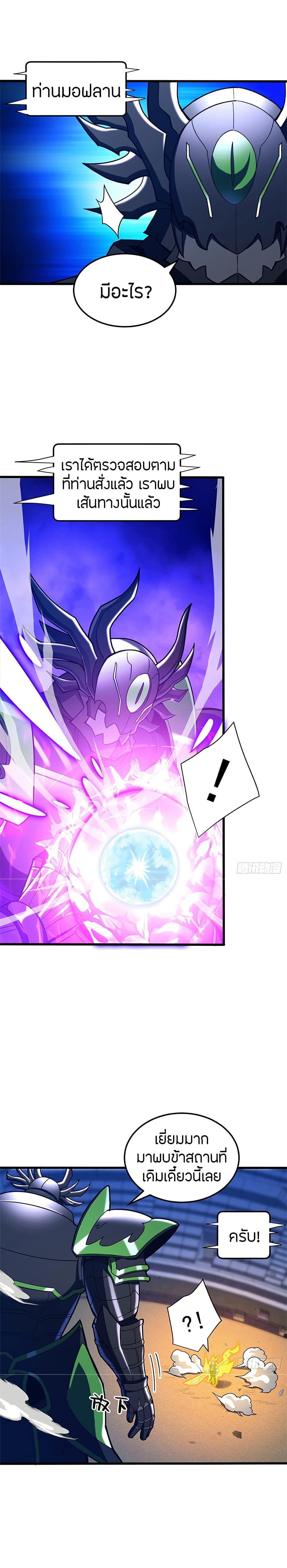 My Dragon System ตอนที่ 92 9