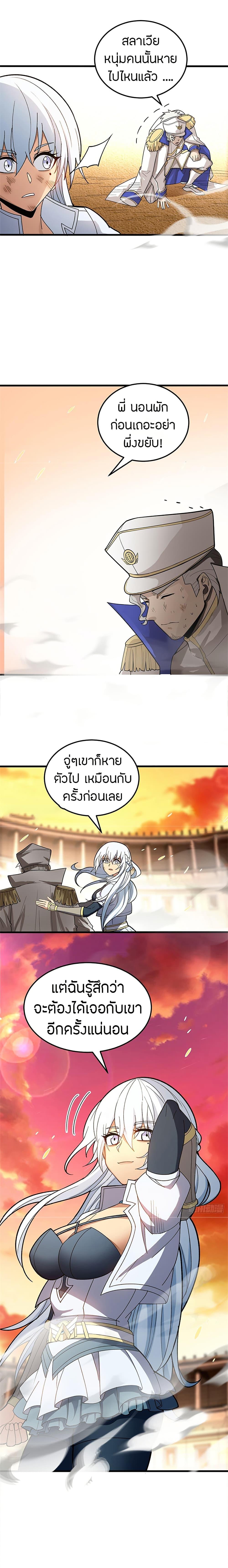 My Dragon System ตอนที่ 92 14