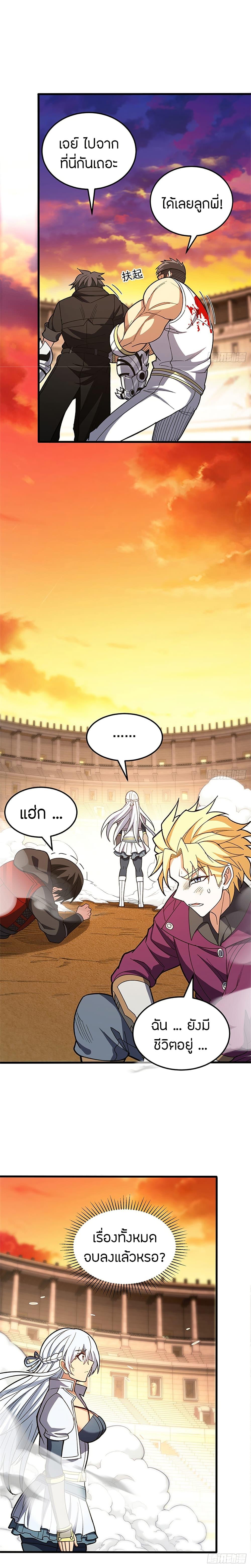 My Dragon System ตอนที่ 92 13