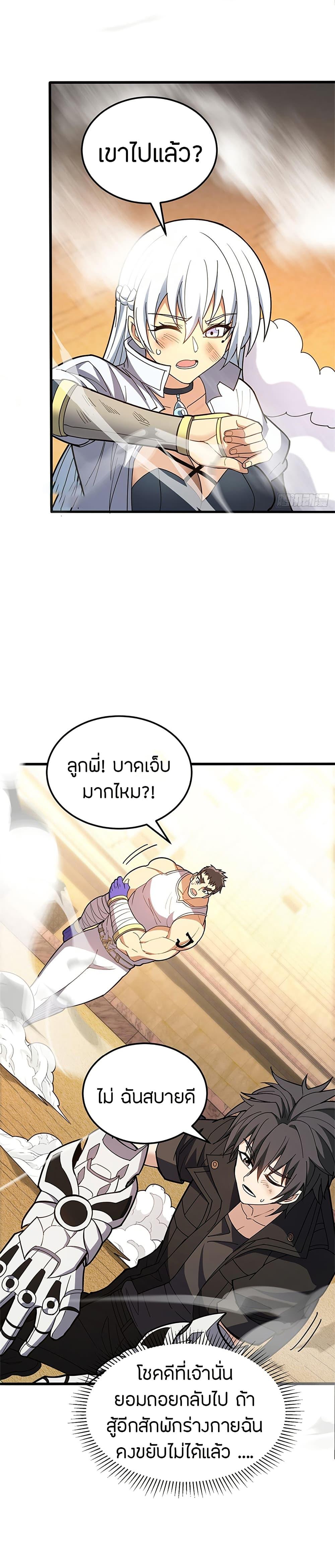 My Dragon System ตอนที่ 92 12