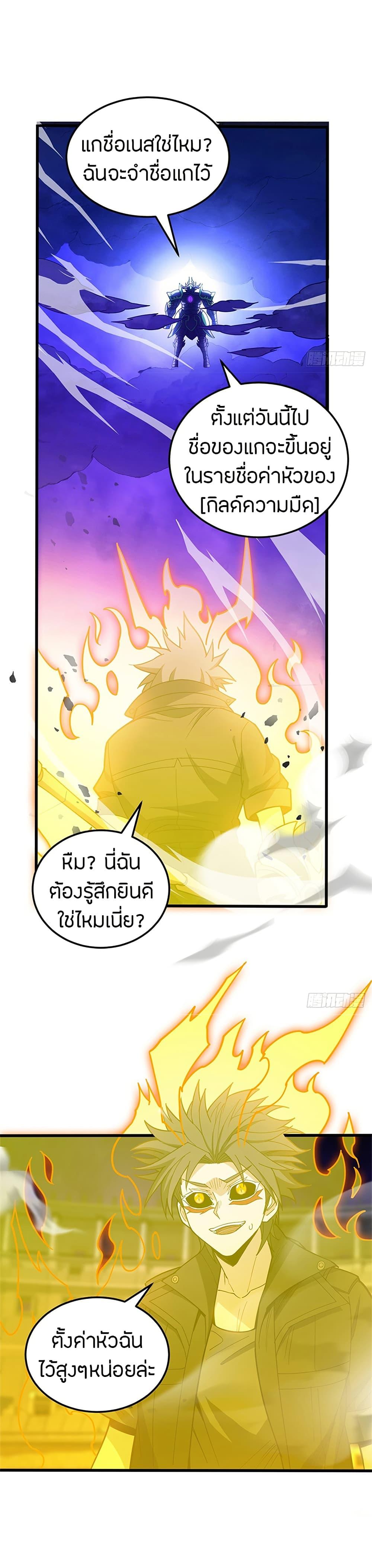 My Dragon System ตอนที่ 92 10
