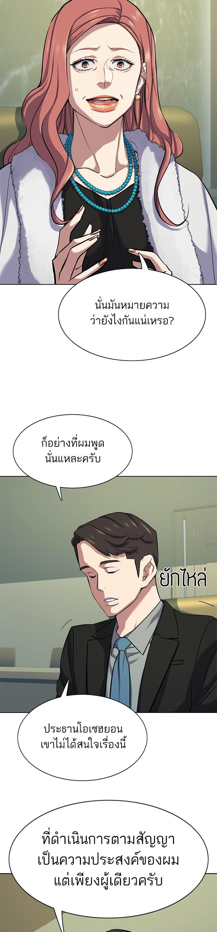 The Chaebeol’s Youngest Son ตอนที่ 111 10