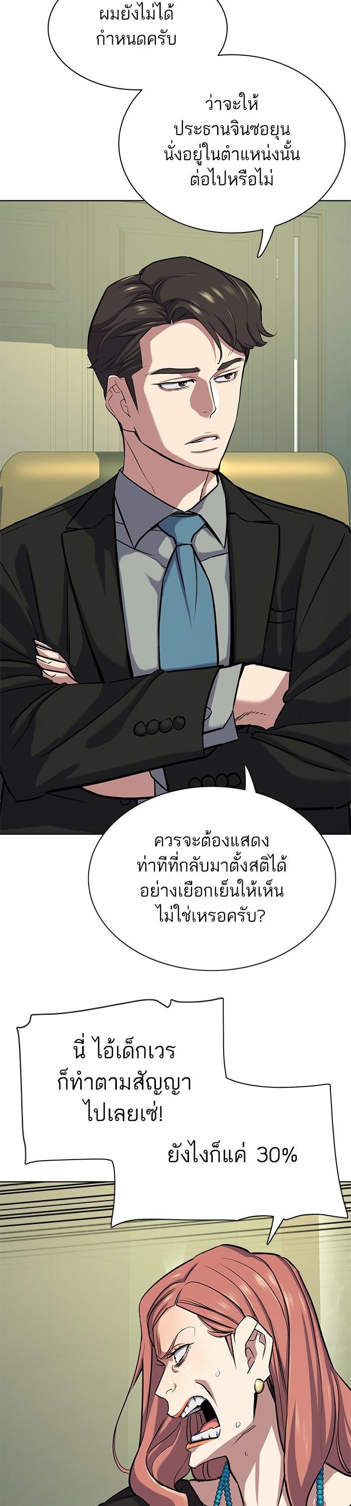 The Chaebeol’s Youngest Son ตอนที่ 111 20