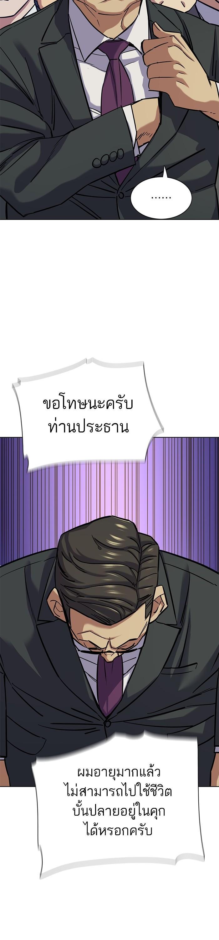The Chaebeol’s Youngest Son ตอนที่ 111 38