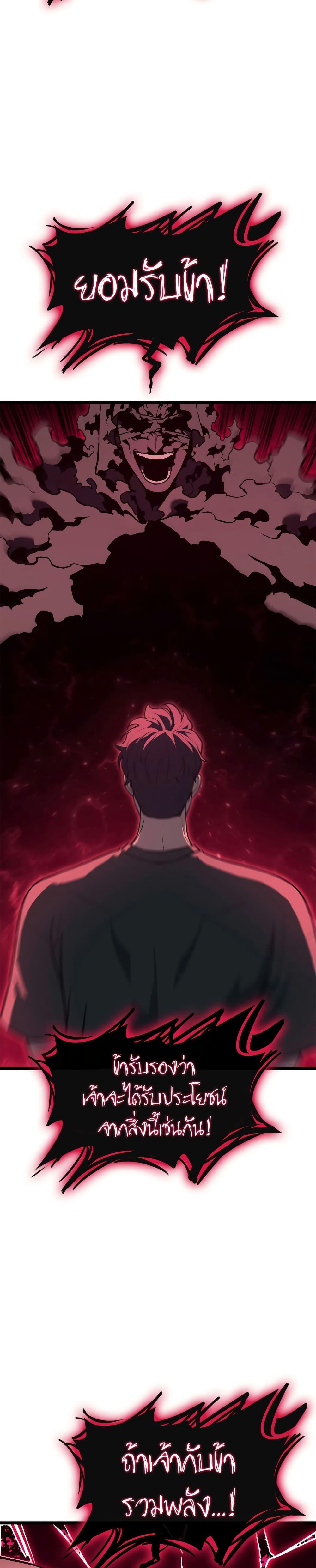 The Return of the Disaster-Class Hero ตอนที่ 110 9