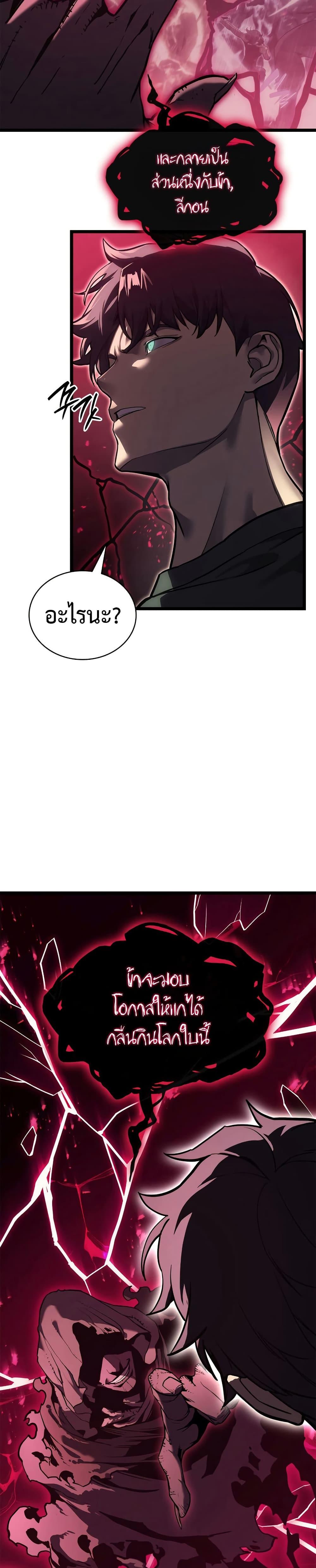 The Return of the Disaster-Class Hero ตอนที่ 110 5