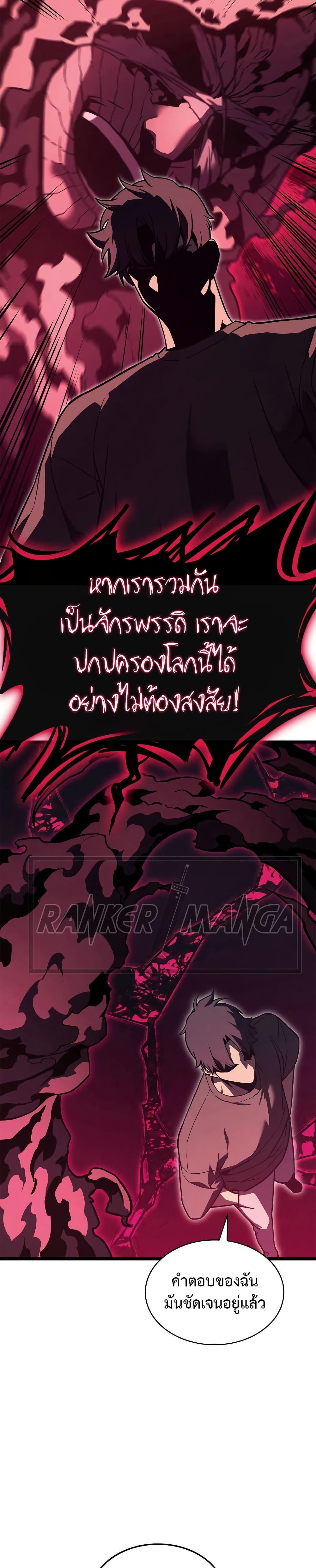 The Return of the Disaster-Class Hero ตอนที่ 110 14