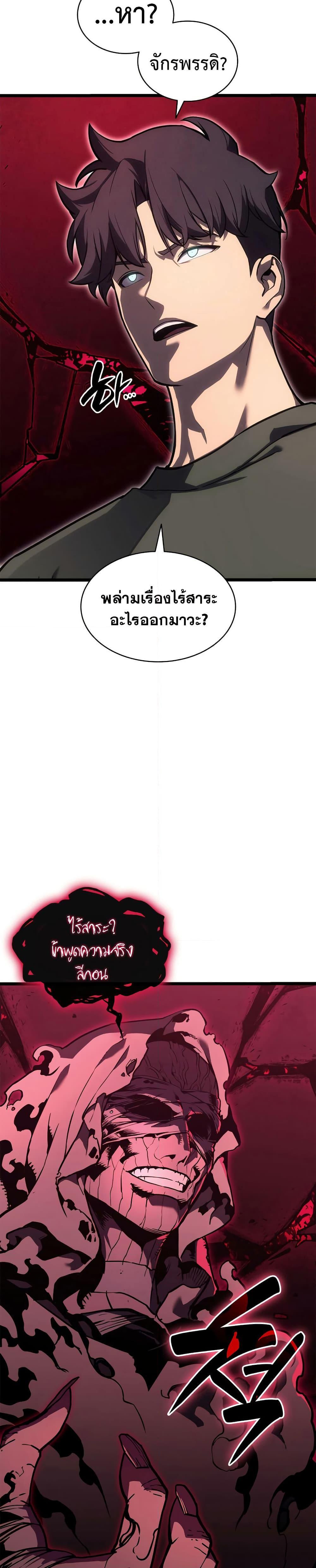 The Return of the Disaster-Class Hero ตอนที่ 110 7