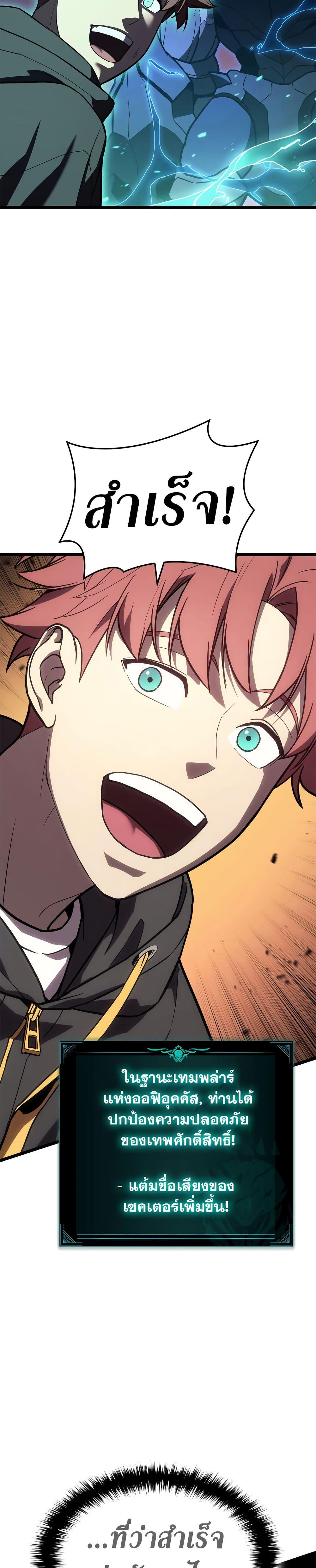 The Return of the Disaster-Class Hero ตอนที่ 110 2