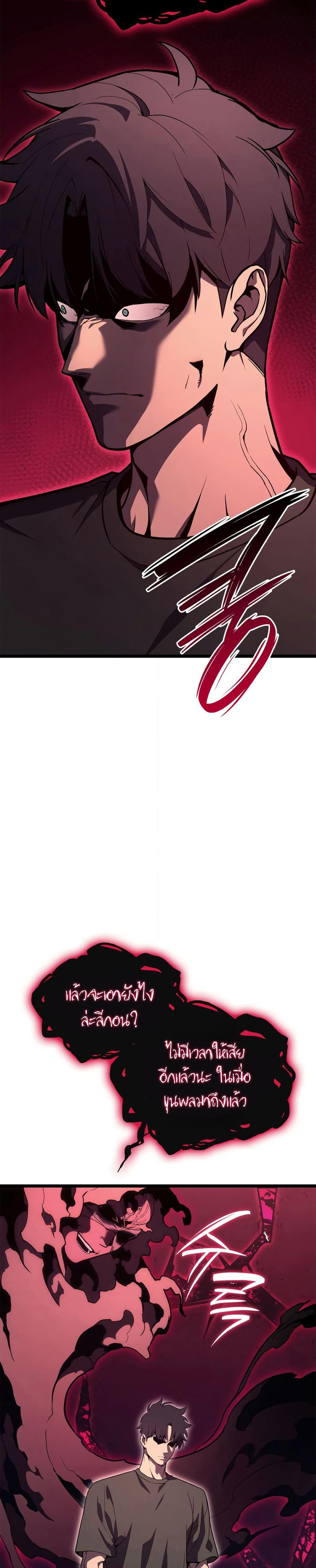 The Return of the Disaster-Class Hero ตอนที่ 110 12