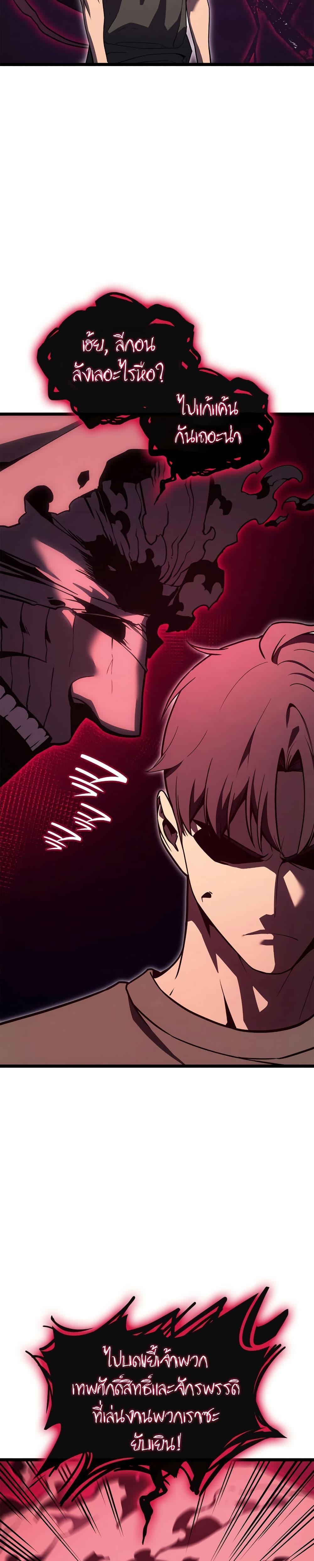 The Return of the Disaster-Class Hero ตอนที่ 110 13