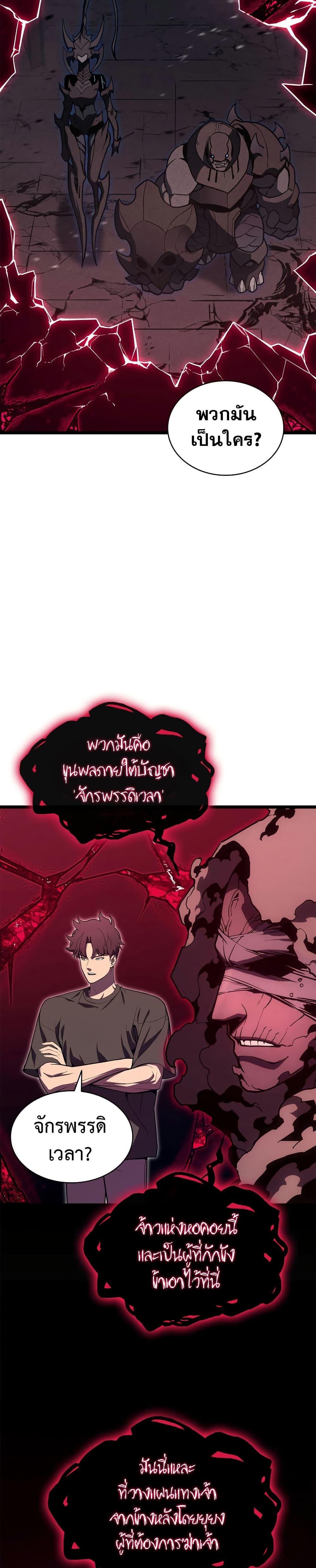 The Return of the Disaster-Class Hero ตอนที่ 110 11