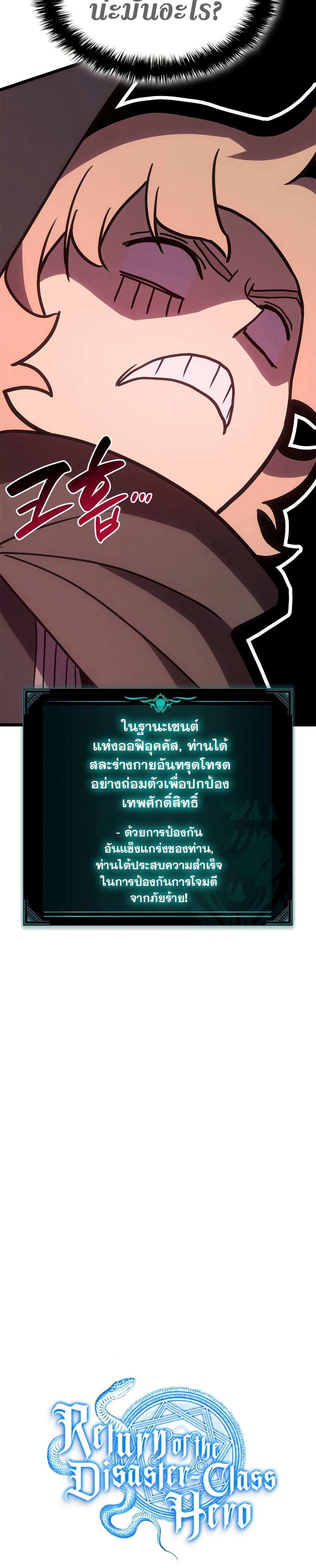 The Return of the Disaster-Class Hero ตอนที่ 110 3
