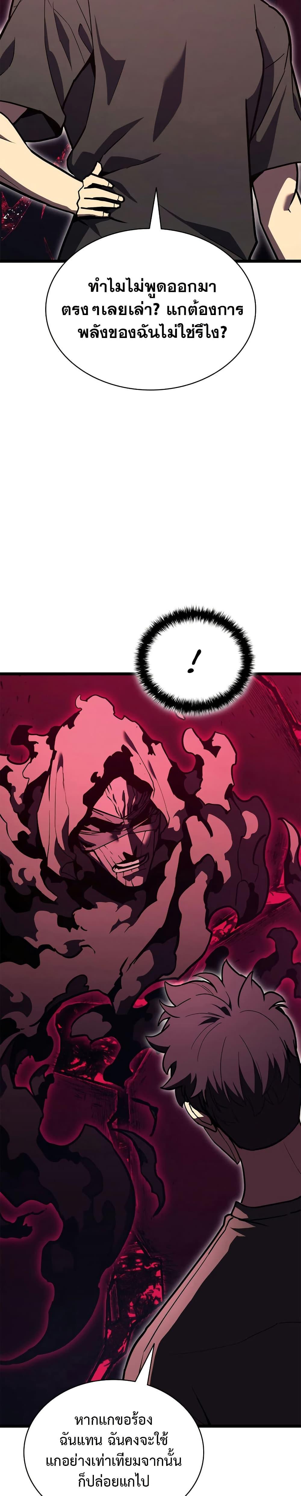 The Return of the Disaster-Class Hero ตอนที่ 110 17