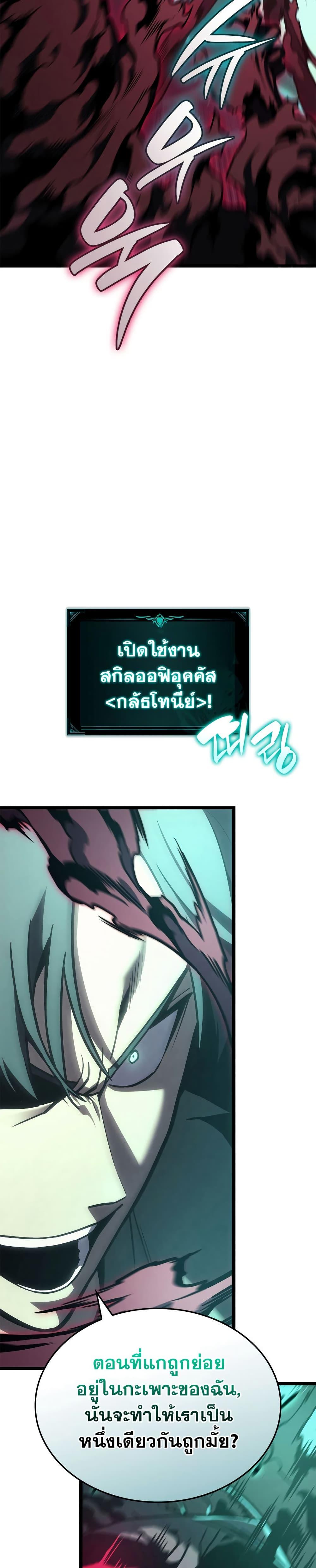 The Return of the Disaster-Class Hero ตอนที่ 110 19