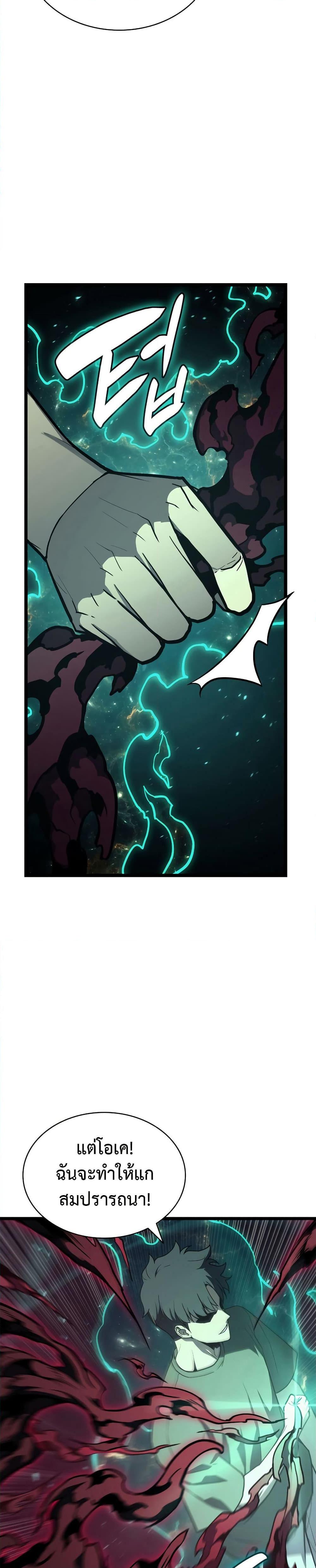 The Return of the Disaster-Class Hero ตอนที่ 110 18