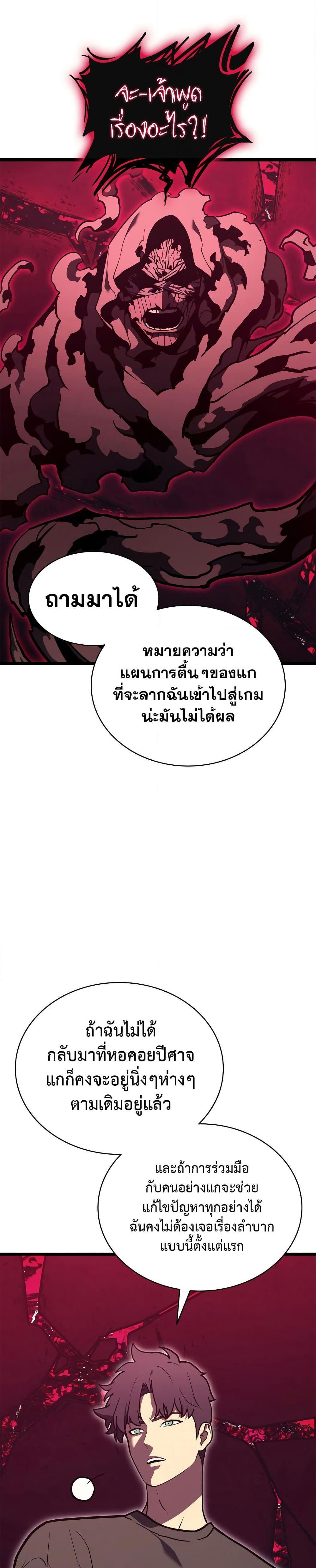 The Return of the Disaster-Class Hero ตอนที่ 110 16
