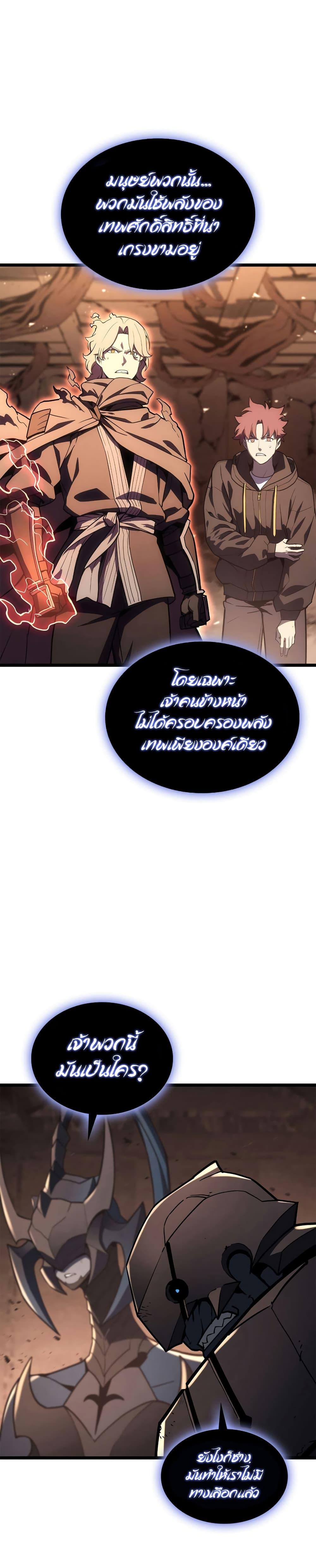 The Return of the Disaster-Class Hero ตอนที่ 110 39