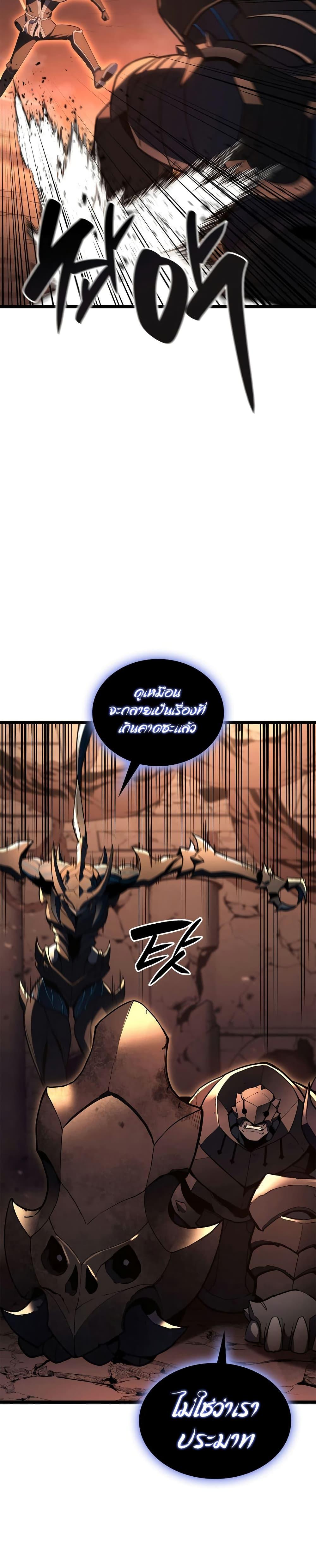 The Return of the Disaster-Class Hero ตอนที่ 110 38