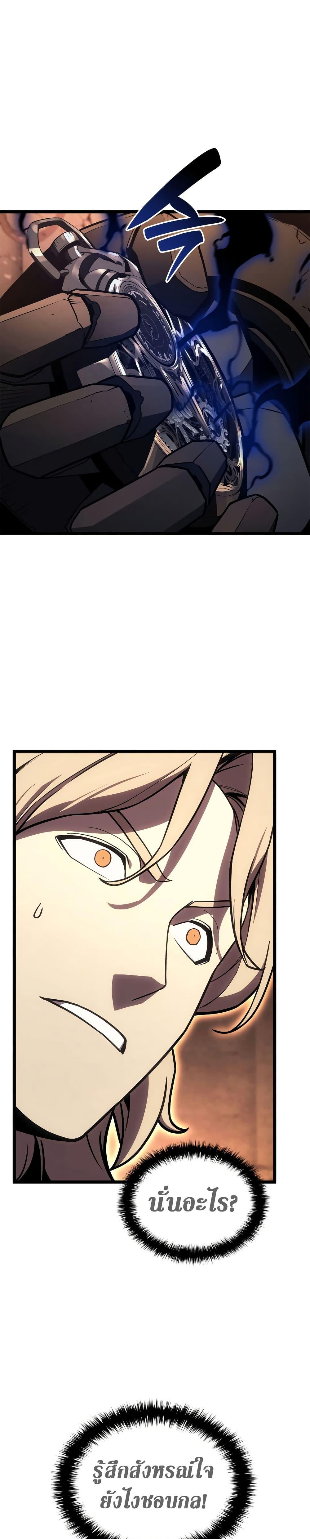 The Return of the Disaster-Class Hero ตอนที่ 110 40