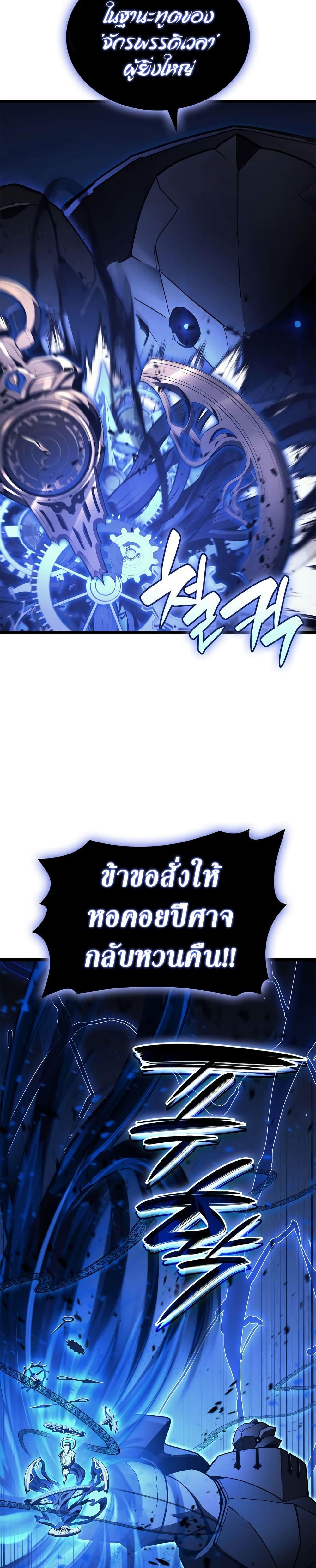 The Return of the Disaster-Class Hero ตอนที่ 110 42