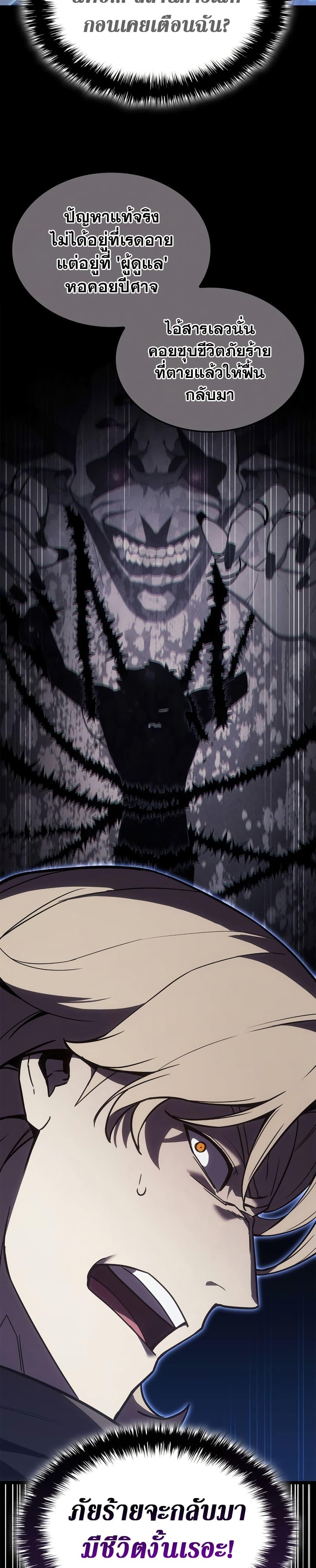 The Return of the Disaster-Class Hero ตอนที่ 110 47