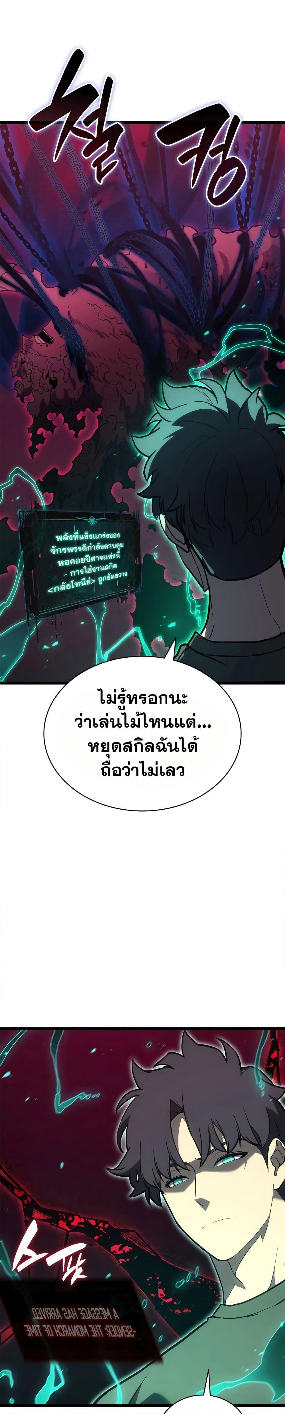 The Return of the Disaster-Class Hero ตอนที่ 110 49