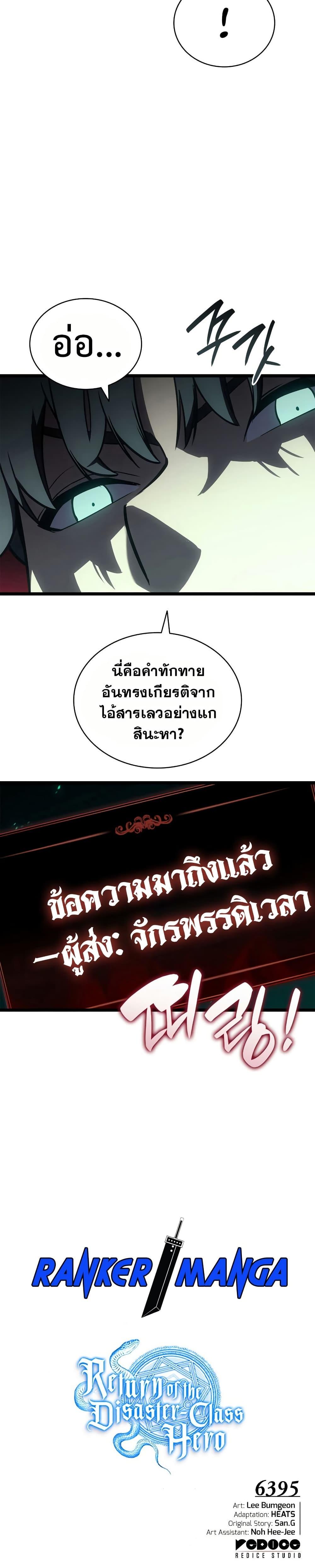 The Return of the Disaster-Class Hero ตอนที่ 110 50