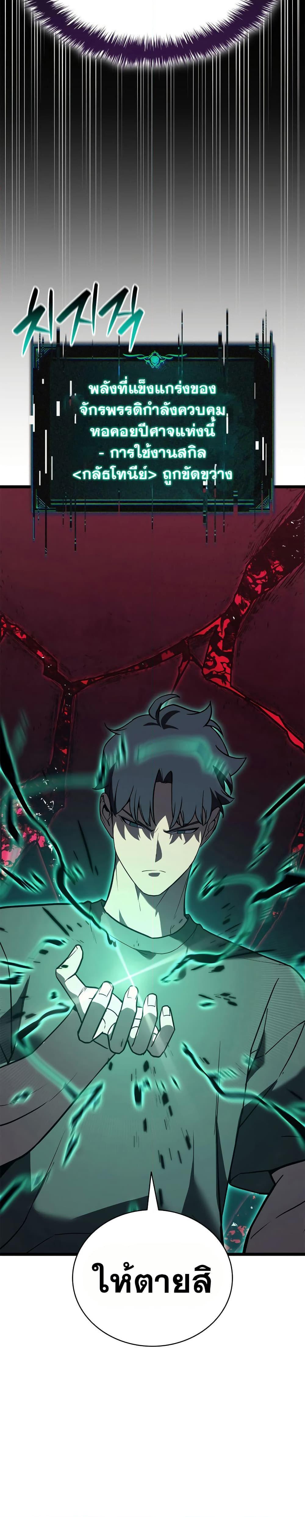 The Return of the Disaster-Class Hero ตอนที่ 110 48