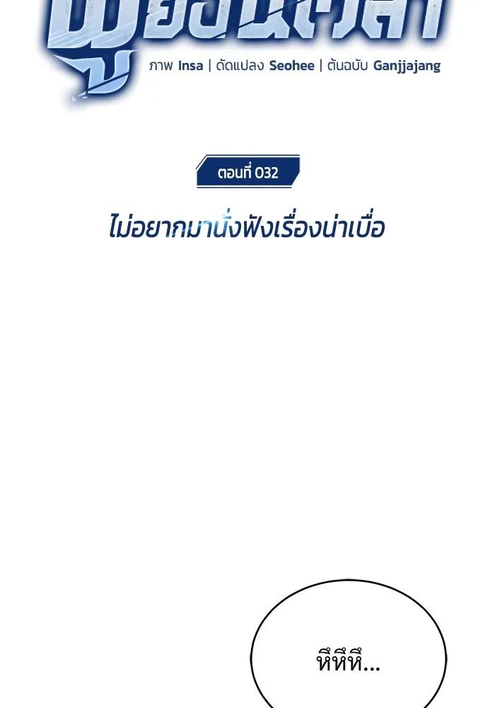 Regressor’s Life After Retirement ตอนที่ 32 29