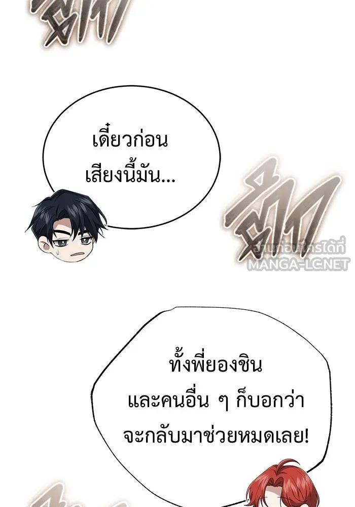 Regressor’s Life After Retirement ตอนที่ 32 42
