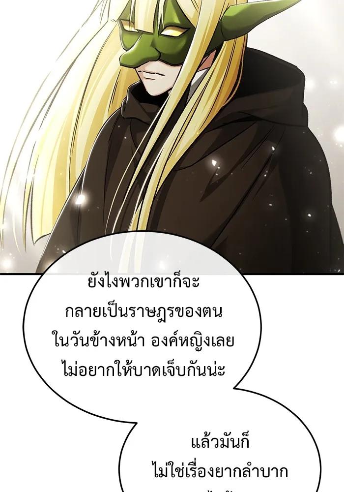 Regressor’s Life After Retirement ตอนที่ 32 61