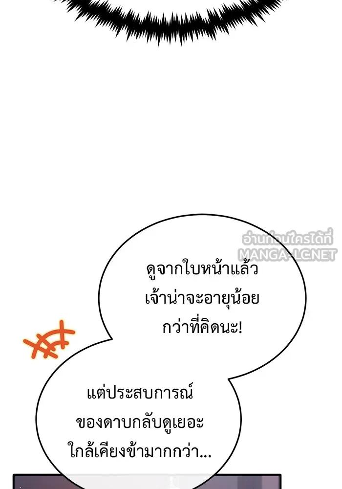 Regressor’s Life After Retirement ตอนที่ 32 72